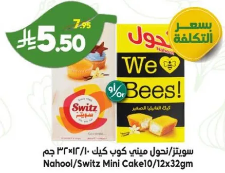 Nahool/Switz Mini Cake 0/12x32g