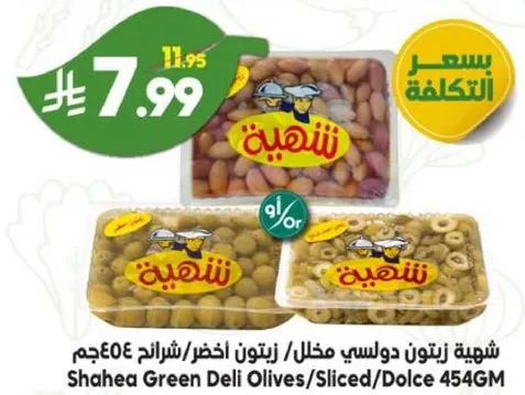 شهيه زيتون دلسي مخلوط/زيتون اخضر/شرايح 454جم