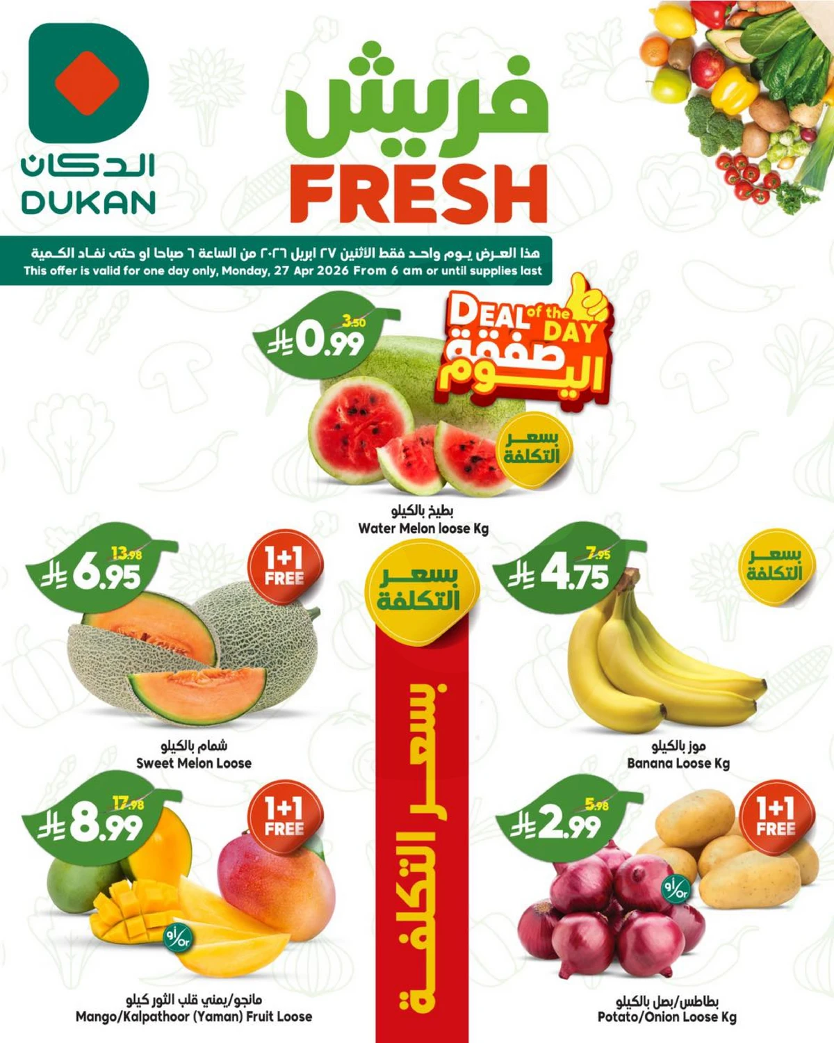 عروض الطازج