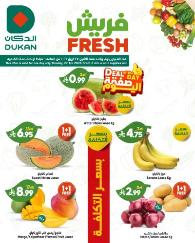 عروض الطازج