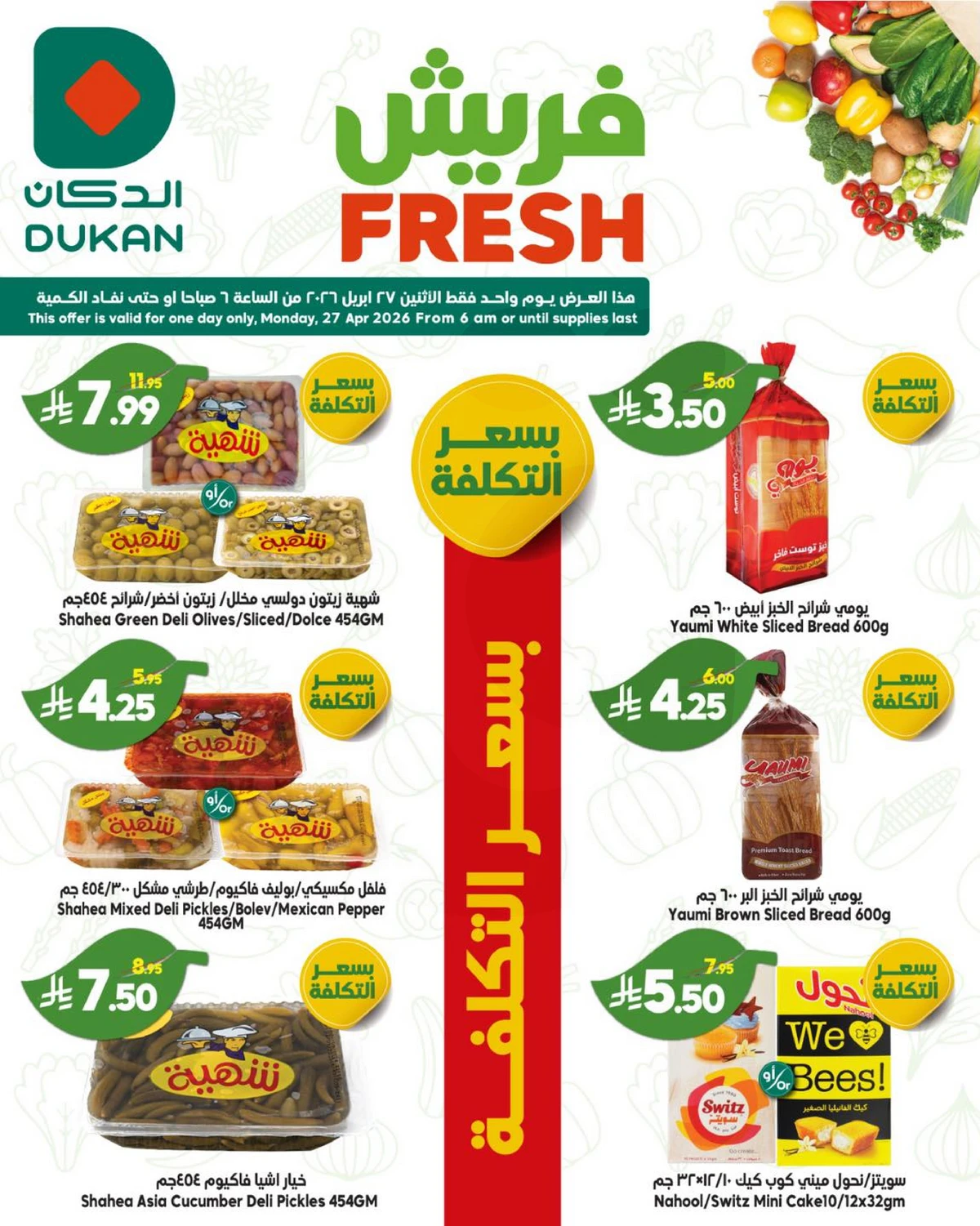 عروض الطازج - صفحة 5