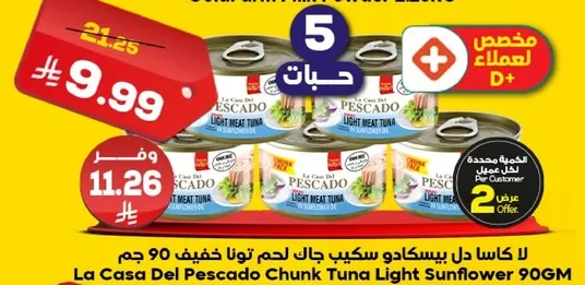 لا كاسا ديل بيسكادو سكيب جالك لحم تونا خفيف 90 جرام