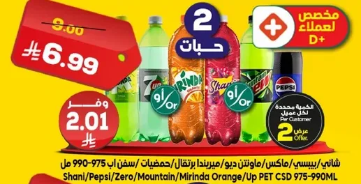 Shani/Pepsi/Mountain Dew/Mirinda Orange/Up PET CSD 975-990ML