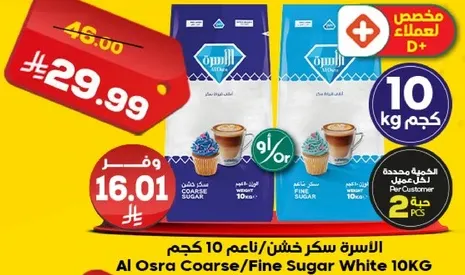 الاسره سكر خشن/ناعم 10 كجم