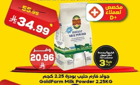 جود فام حليب بودره 2.25 كجم