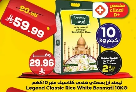 ارز بسمتي كلاسيك ابيض 10 كجم