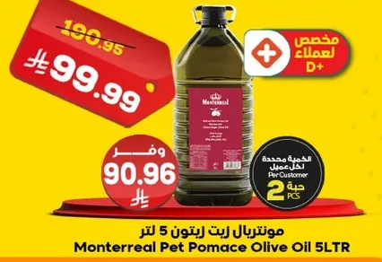 مونتريال زيت زيتون 5 لتر