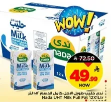 حليب ندي طويل الاجل كامل الدسم 12 لتر