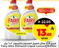 فياري الترا سايل غسيل الصحون بالليمون 600 مل