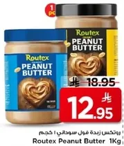 زبده فول سوداني Routex