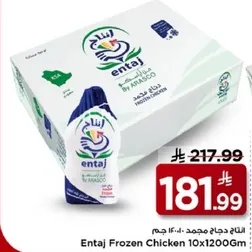 دجاج مجمد انتج 10×1200 جرام