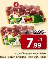 اصـل قلوب دجاج مجمده 500 جرام