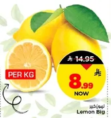 ليمون كبير، طازج وعصير.