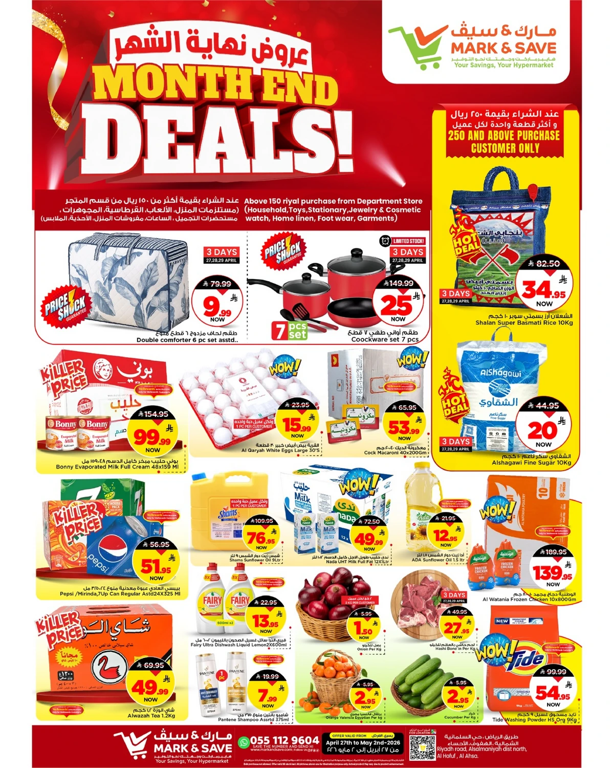 عروض نهاية الشهر