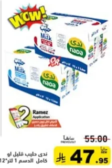 حليب ندي كامل الدسم 1 لتر.