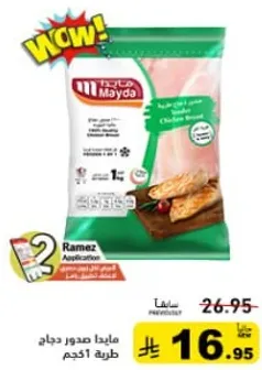 صدر دجاج مايدا