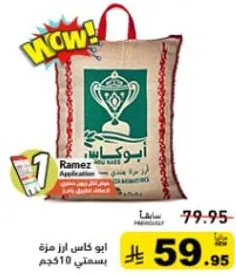 ارز ابو كاس 10 كجم