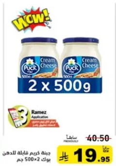 Puck Cream Cheese 2 x 500g