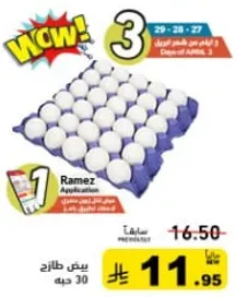 بيض طازج، 30 حبه.