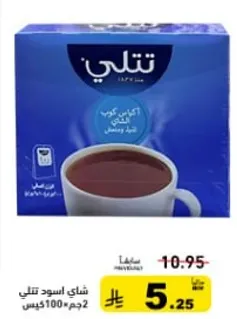 شاي اسود تلي 100 جرام