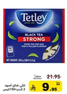 تتلي شاي اسود قوي - المزيد من الشاي لكل كيس لنكهه اكثر امتلاء.