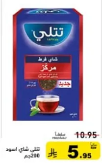 تلي شاي اسود مركز 200 جرام