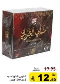 شاي الغربي الاسود 2 جرام * 100 كيس