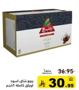 ربيع شاي اسود اوراق كامله 1 كجم.