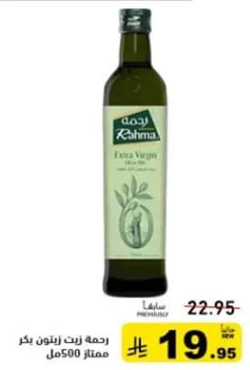 زيت زيتون بكر رحمه 500 مل
