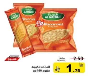 المعكرونه المتنوعه، 400 جرام.