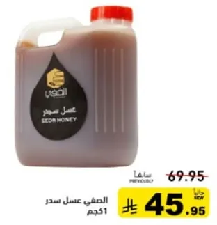عسل سدر نقي، 1 كجم.