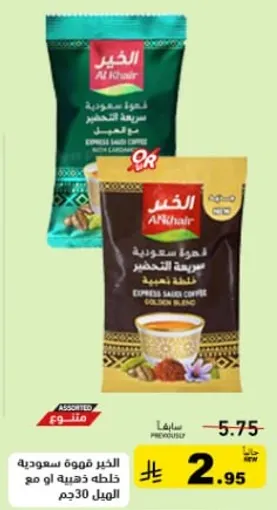 خليط قهوه سعوديه بنكهه فريده.