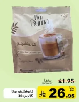 مسحوق كابتشينو، 30 حصه.