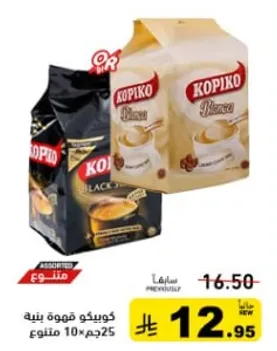 قهوه كوبكو، 10 عبوات 25 جرام.