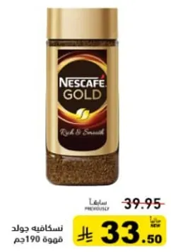 نسكافيه جولد فوريه 190جم