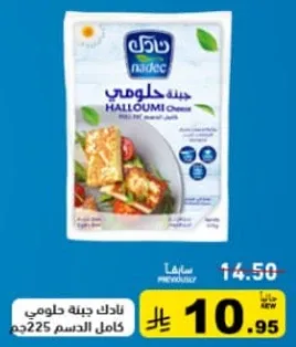 Nadec Halloumi Cheese 225g