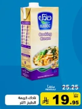 كريمه الطهي للاستخدام الطهوي.