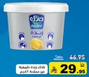 زبده نادك 1 كجم