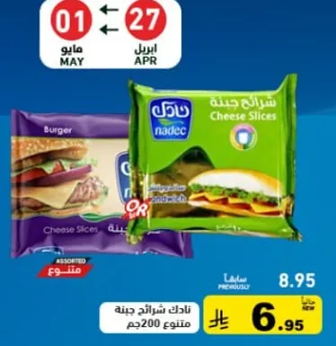Nadec Cheese Slices, 200g.