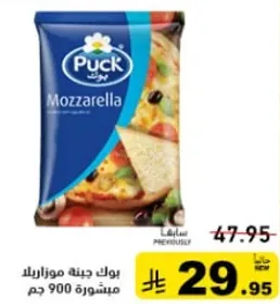 Puck Mozzarella Cheese 900g