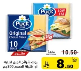 بوك شرايح الجبن الاصليه، او قليله الدسم 200 جرام.
