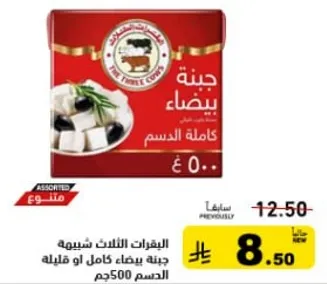 Full-fat white cheese, 500g.