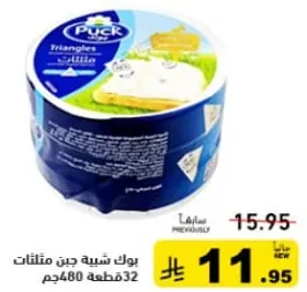 Puck Cream Cheese Triangles 480g, 32 pieces.