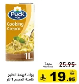 بوك كريمه الطبخ كامله الدسم 1 لتر.