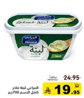 المراعي لبنه فاخره كامل الدسم 700جم.