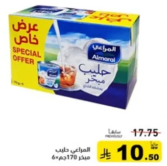 حليب المراعي، 170 جرام × 6، عرض خاص.