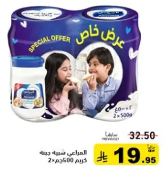 عرض خاص علي زبادي المراعي الطازج، عبوتين 500 جرام لكل منهما.