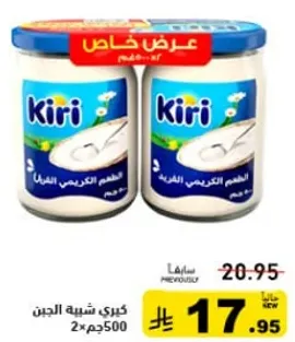 كيري شريحه الجبن 500جم 2