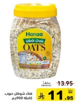 Hanaa Whole Grain Oats