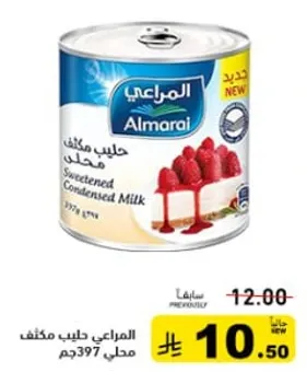 حليب مكثف محلي المراعي